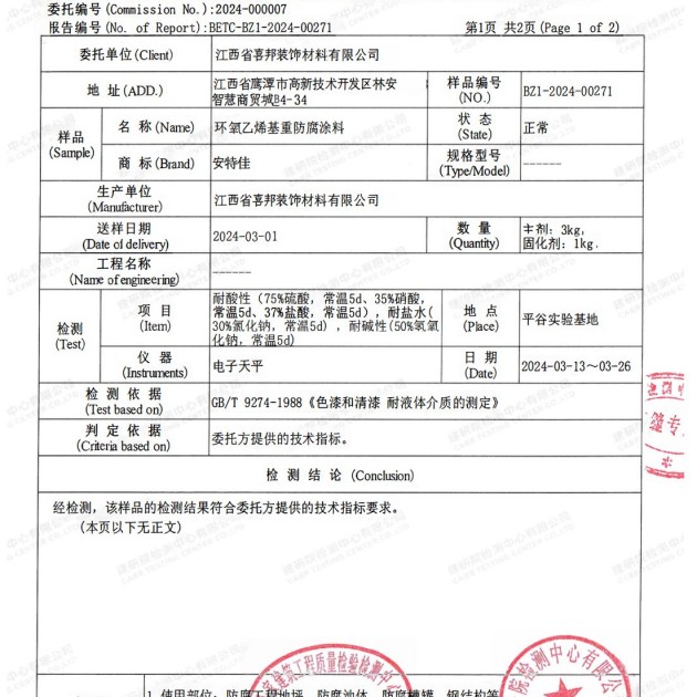 天水重防腐地坪,天水超强耐腐蚀涂料产品图3