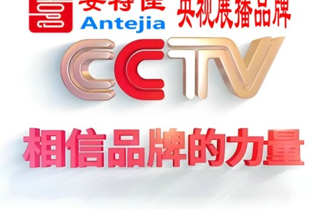 天水喜邦地坪-安特佳防腐涂料荣登CCTV央视展播