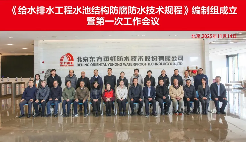 天水安特佳防腐地坪公司受邀参编《给水排水工程水池结构防腐防水技术规程》国家团体标准